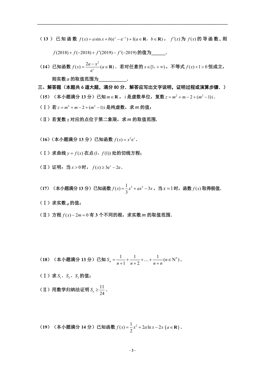 2017-2018学年天津市静海县第一中学高二（下）学期期中考试数学（理）试题 .doc_第3页