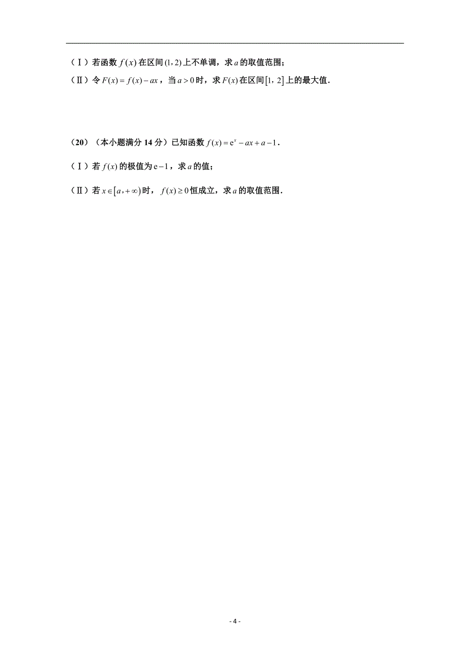 2017-2018学年天津市静海县第一中学高二（下）学期期中考试数学（理）试题 .doc_第4页