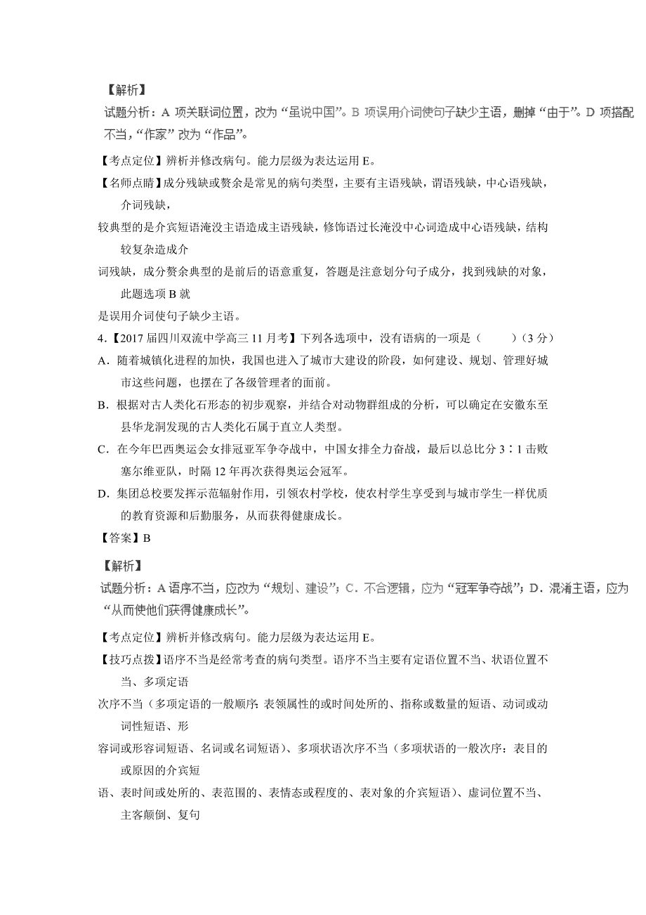 专题15 辨析或修改语病（测）-2017年高考二轮复习语文（附解析）.doc_第3页