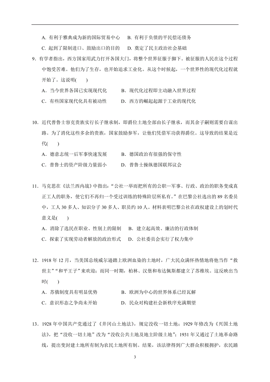 2017-2018年江西省高二（下学期）期末考试历史试题（Word版）.doc_第3页