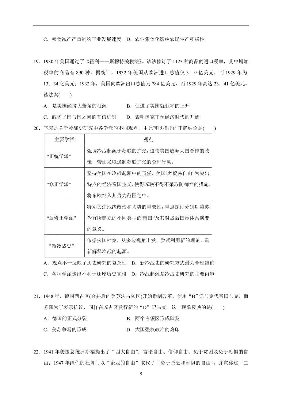 2017-2018年江西省高二（下学期）期末考试历史试题（Word版）.doc_第5页