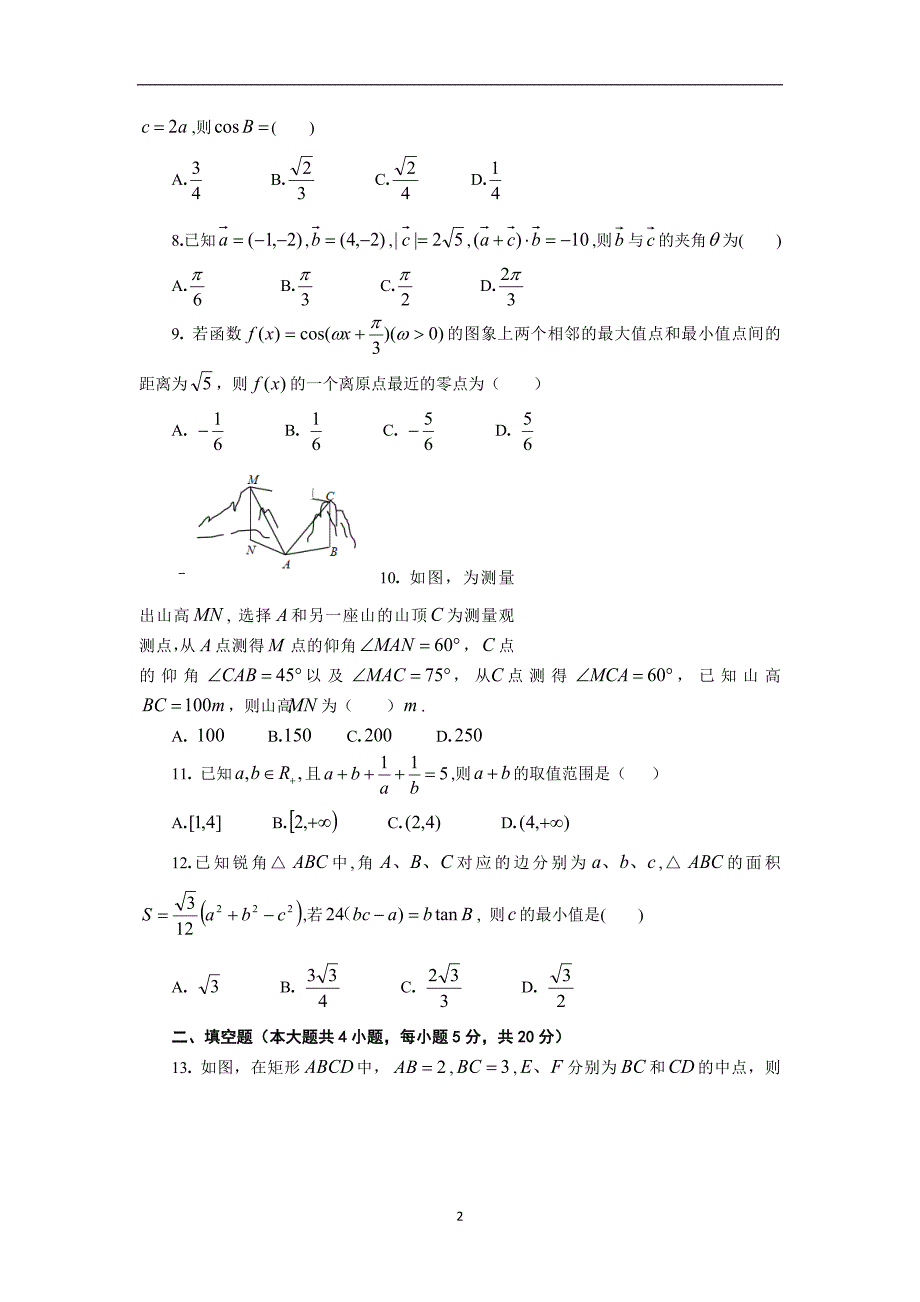 2017-2018学年山西省高一（下）学期期末考试数学试卷.doc_第2页