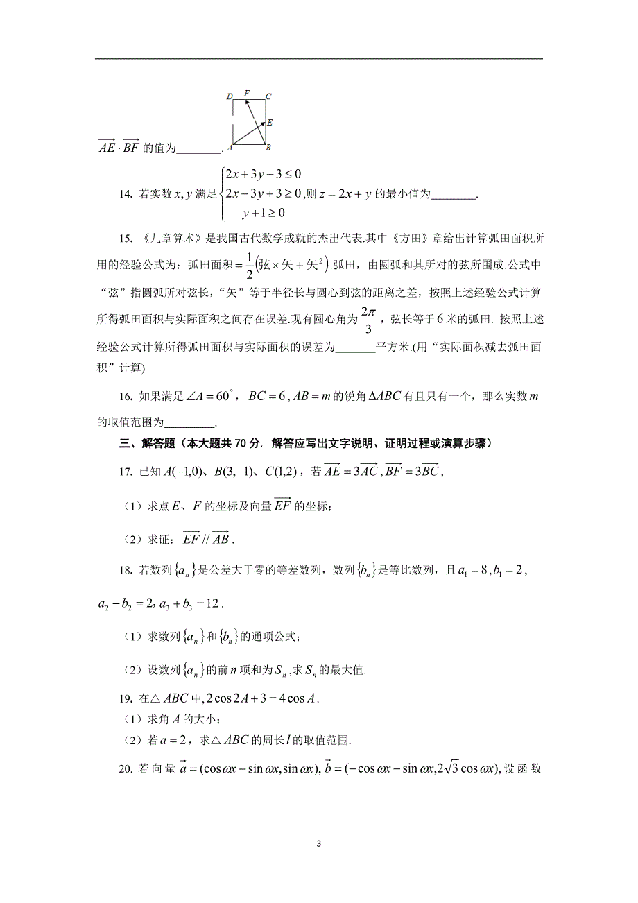 2017-2018学年山西省高一（下）学期期末考试数学试卷.doc_第3页