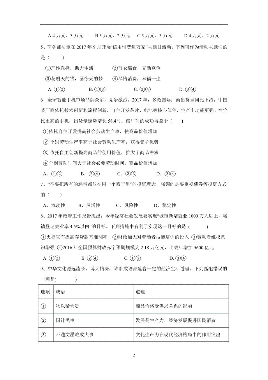 四川省乐山沫若中学17—18年（上学期）高一第二次月考（12月）政治试题（含答案）.doc_第2页