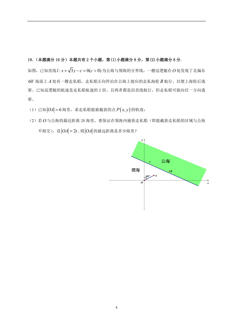 2017-2018年上海市金山中学高二（上学期）期中考试数学试题.doc_第4页