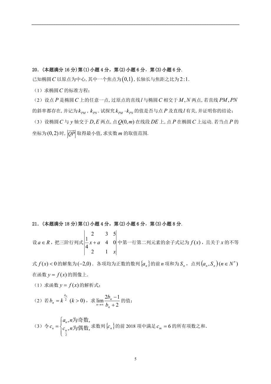 2017-2018年上海市金山中学高二（上学期）期中考试数学试题.doc_第5页