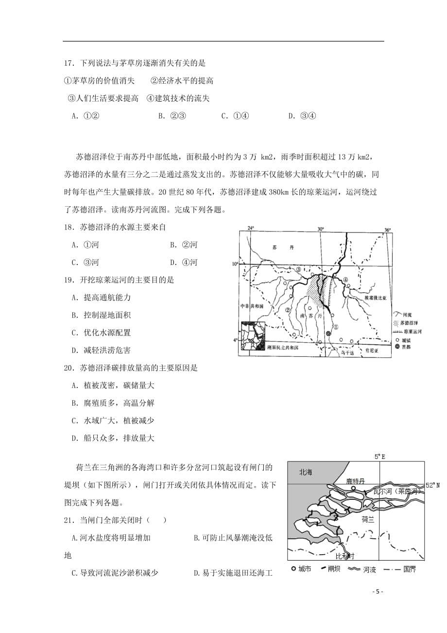 安徽省阜阳市第三中学2019_2020学年高二地理上学期第一次调研考试试题（无答案）_第5页