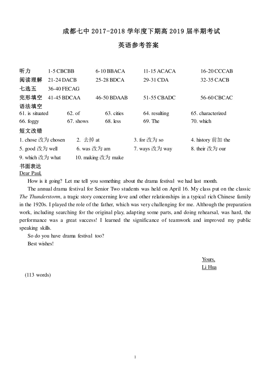 2017-2018学年四川省成都市第七中学高二（下）学期半期考试英语答案.pdf_第1页