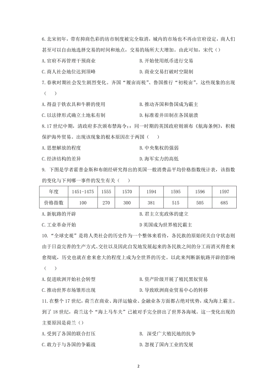 2017-2018年安徽省、濉溪二中高一（下学期）期中联考历史试题.doc_第2页