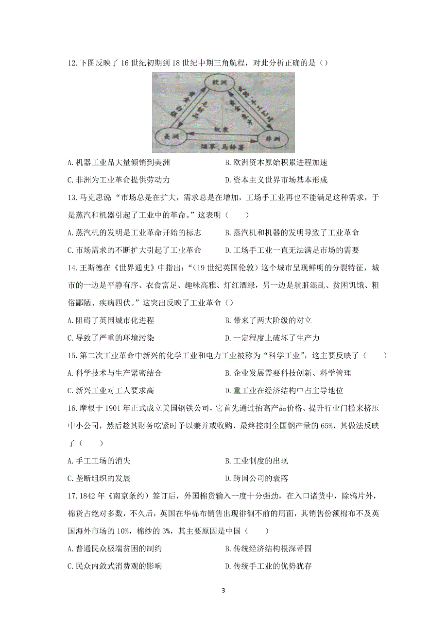 2017-2018年安徽省、濉溪二中高一（下学期）期中联考历史试题.doc_第3页