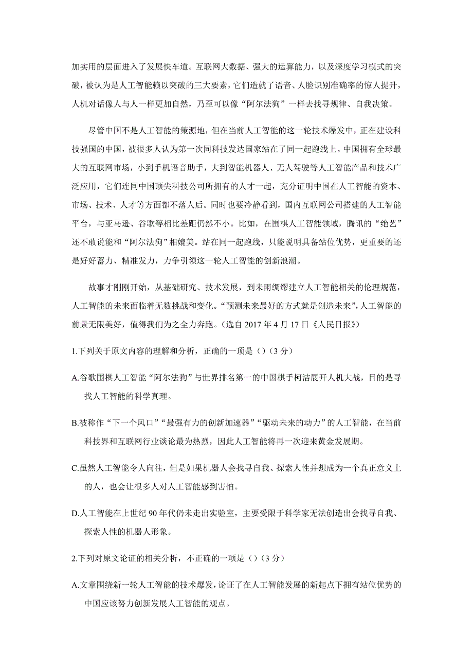 安徽省宿州市埇桥区17—18年（上学期）高二期末联考语文试题（含答案）.doc_第2页