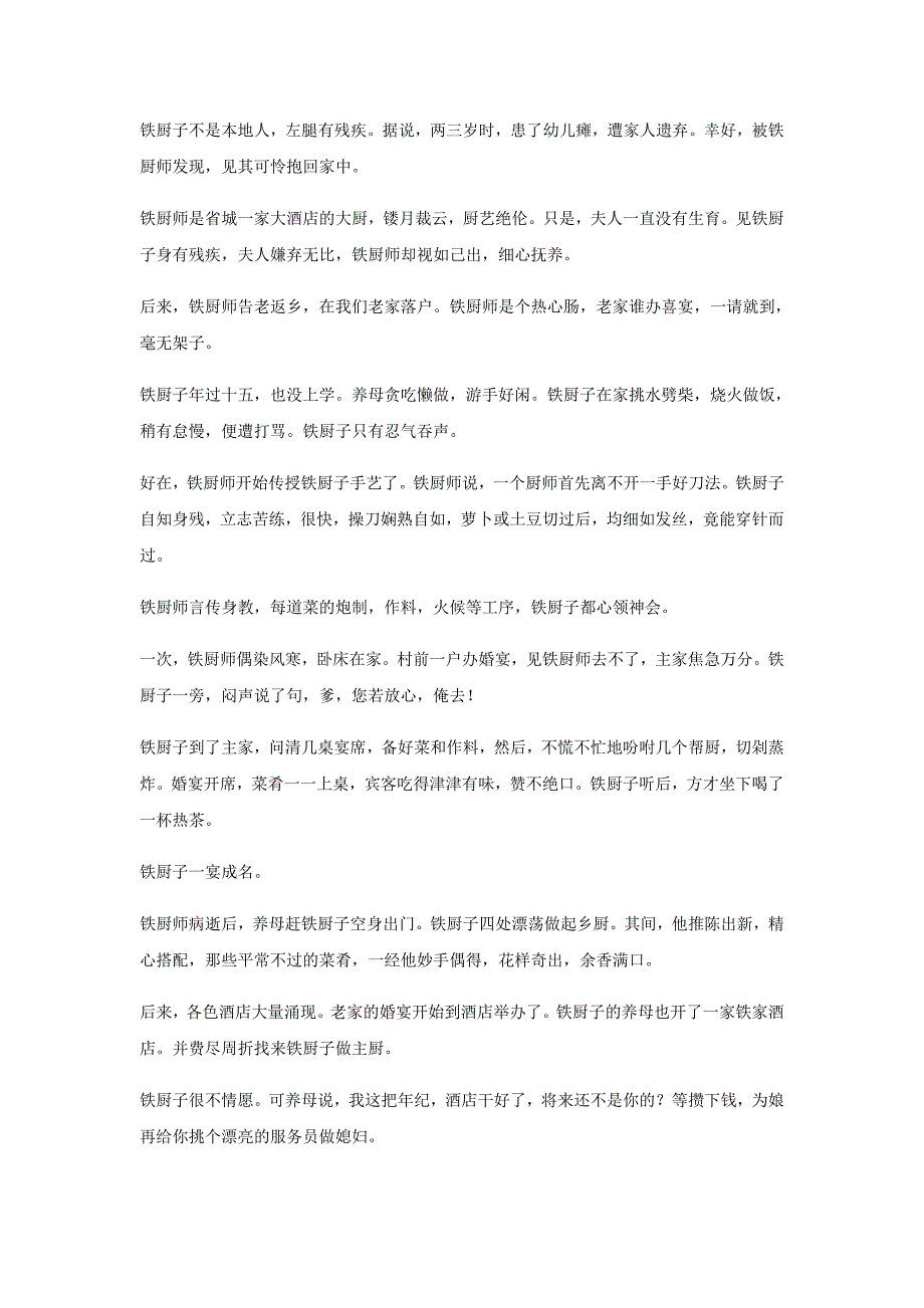 安徽省宿州市埇桥区17—18年（上学期）高二期末联考语文试题（含答案）.doc_第4页