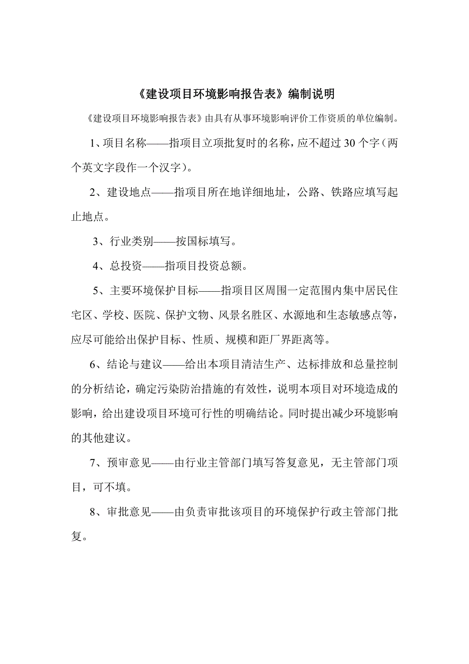 汶上县南部新城区污水管网新建工程环评报告表_第2页