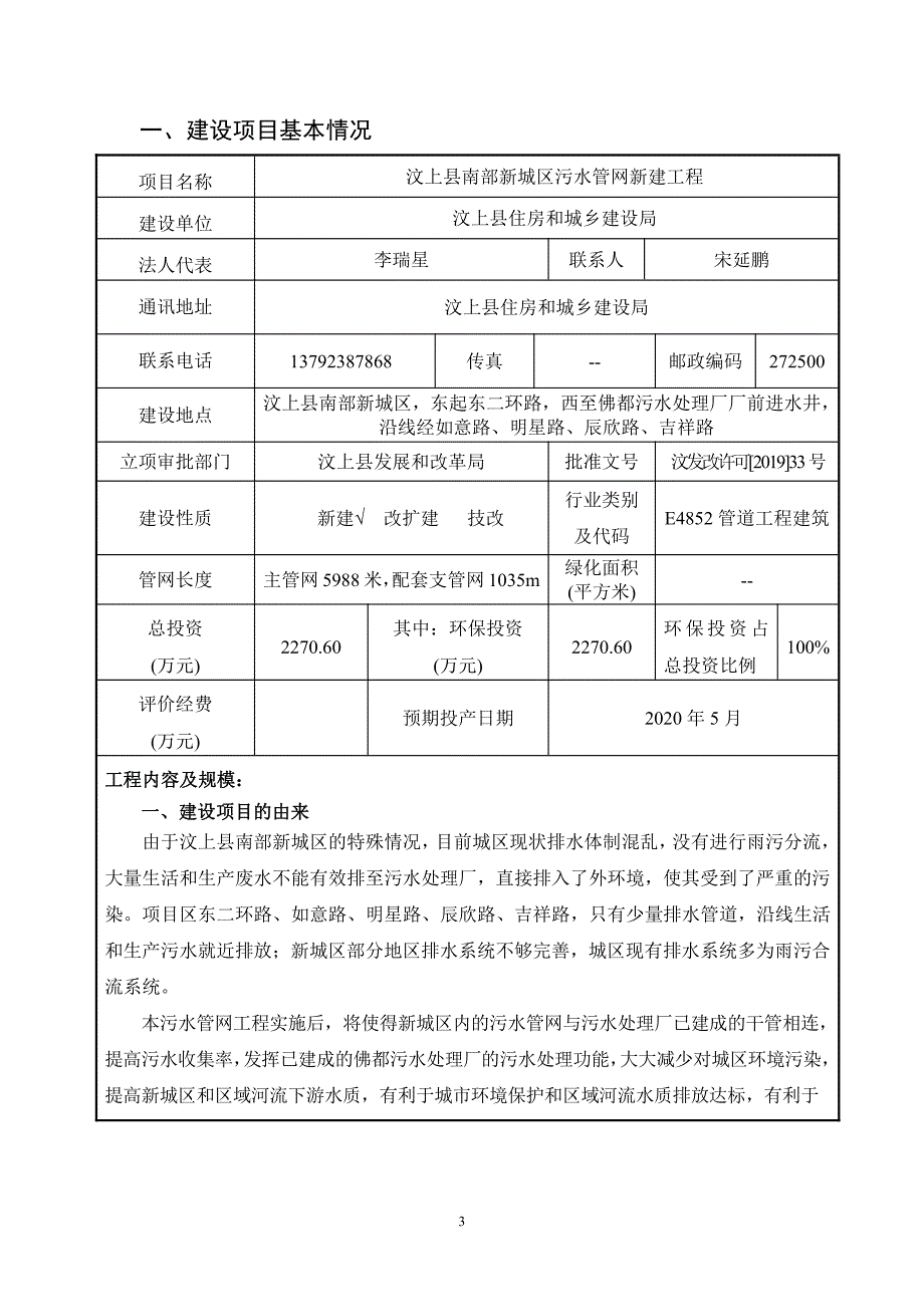 汶上县南部新城区污水管网新建工程环评报告表_第3页