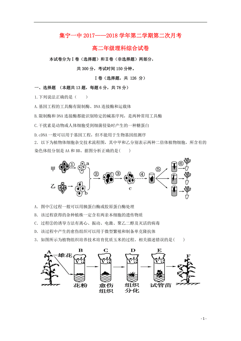 内蒙古2017_2018学年高二理综下学期第二次月考试题_第1页