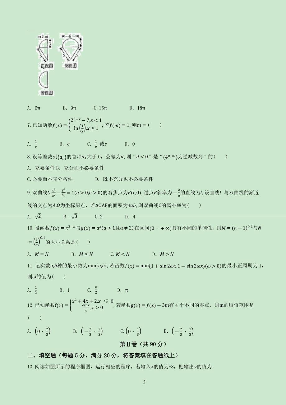 2018年河南省八市学评高三（下学期）第一次测评数学（理）.docx_第2页