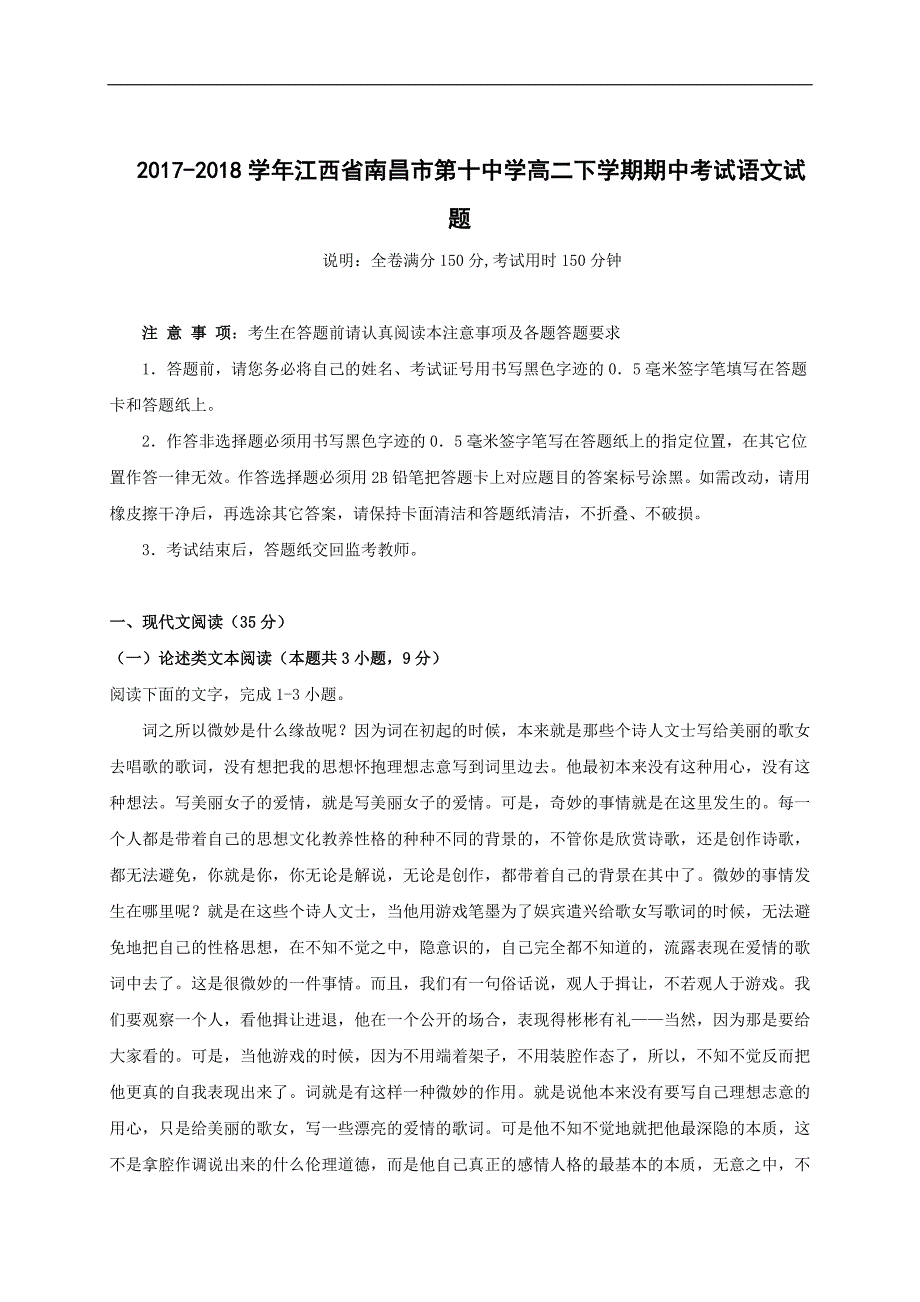 2017-2018年江西省高二（下学期）期中考试语文试题（Word版）.doc_第1页