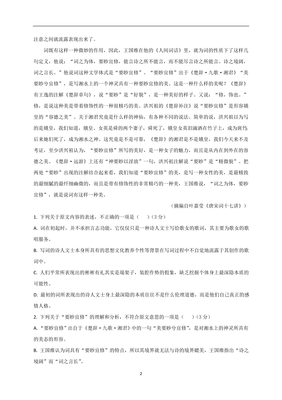 2017-2018年江西省高二（下学期）期中考试语文试题（Word版）.doc_第2页