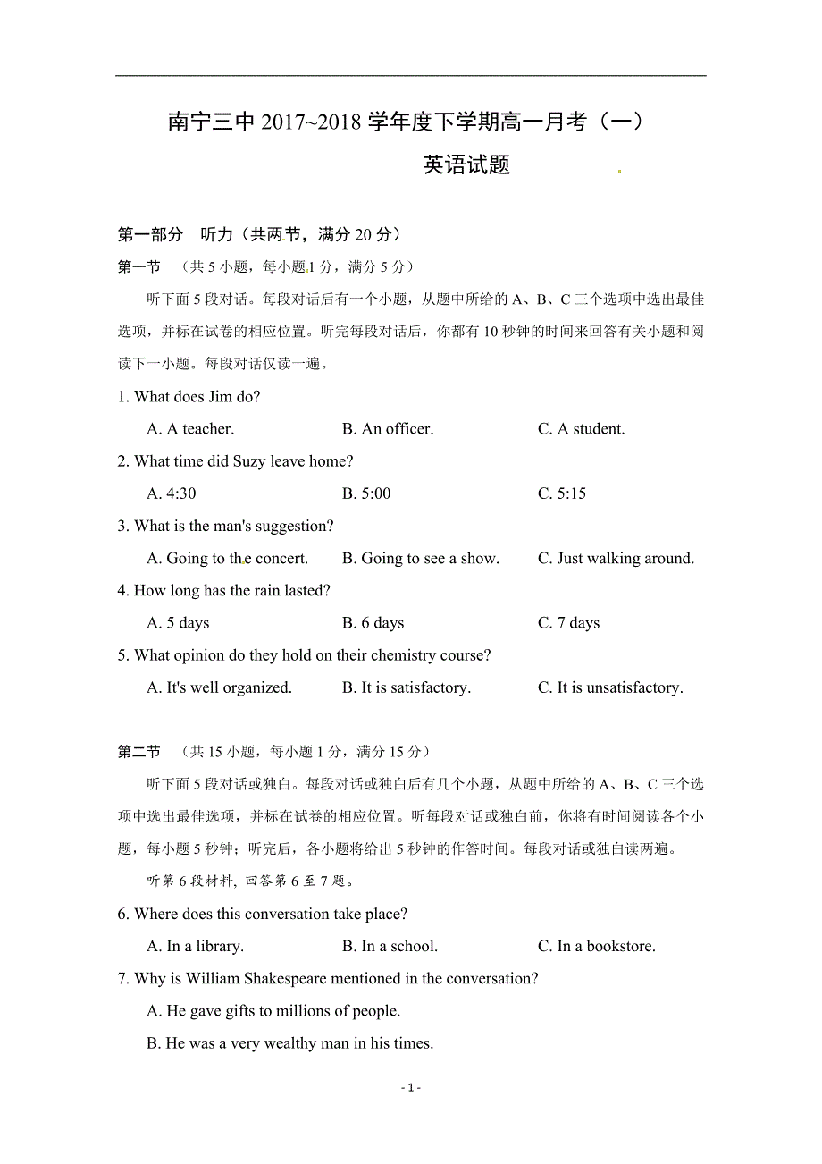 2017-2018年广西高一（下学期）第一次月考英语试题缺答案.doc_第1页