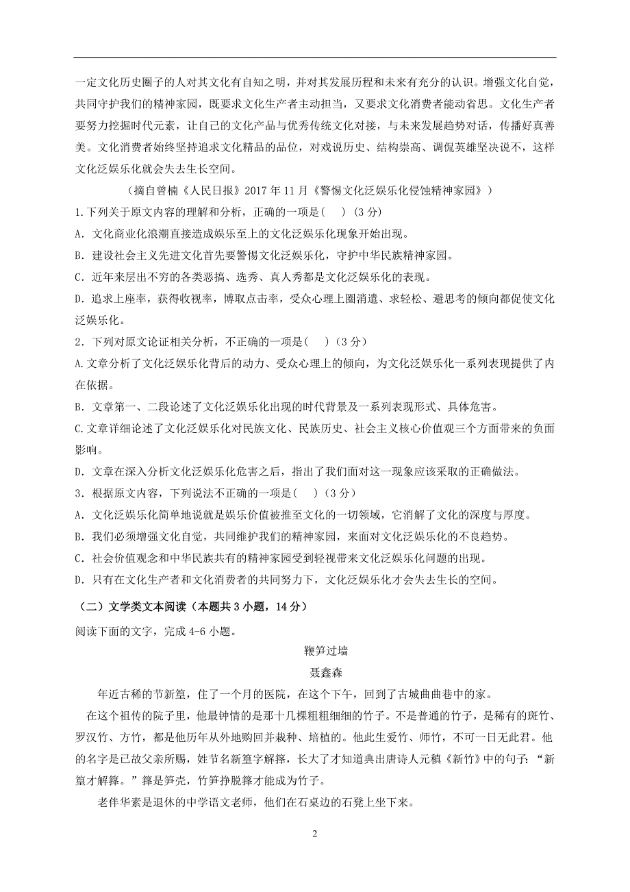 2017-2018年江西省高二5月月考语文试题（Word版）.doc_第2页