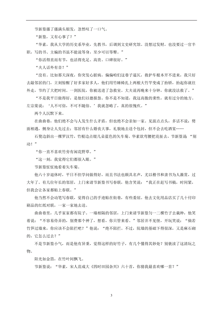 2017-2018年江西省高二5月月考语文试题（Word版）.doc_第3页