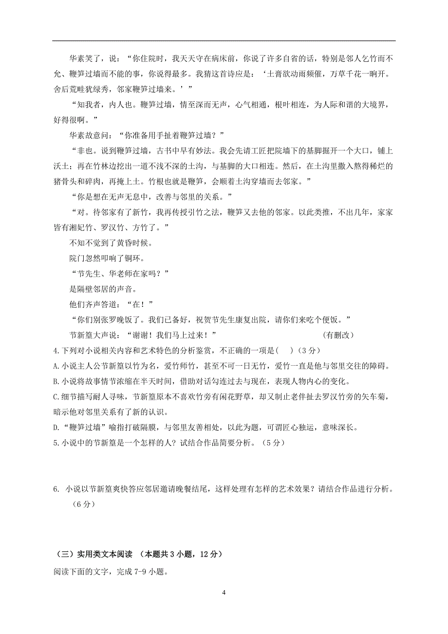 2017-2018年江西省高二5月月考语文试题（Word版）.doc_第4页