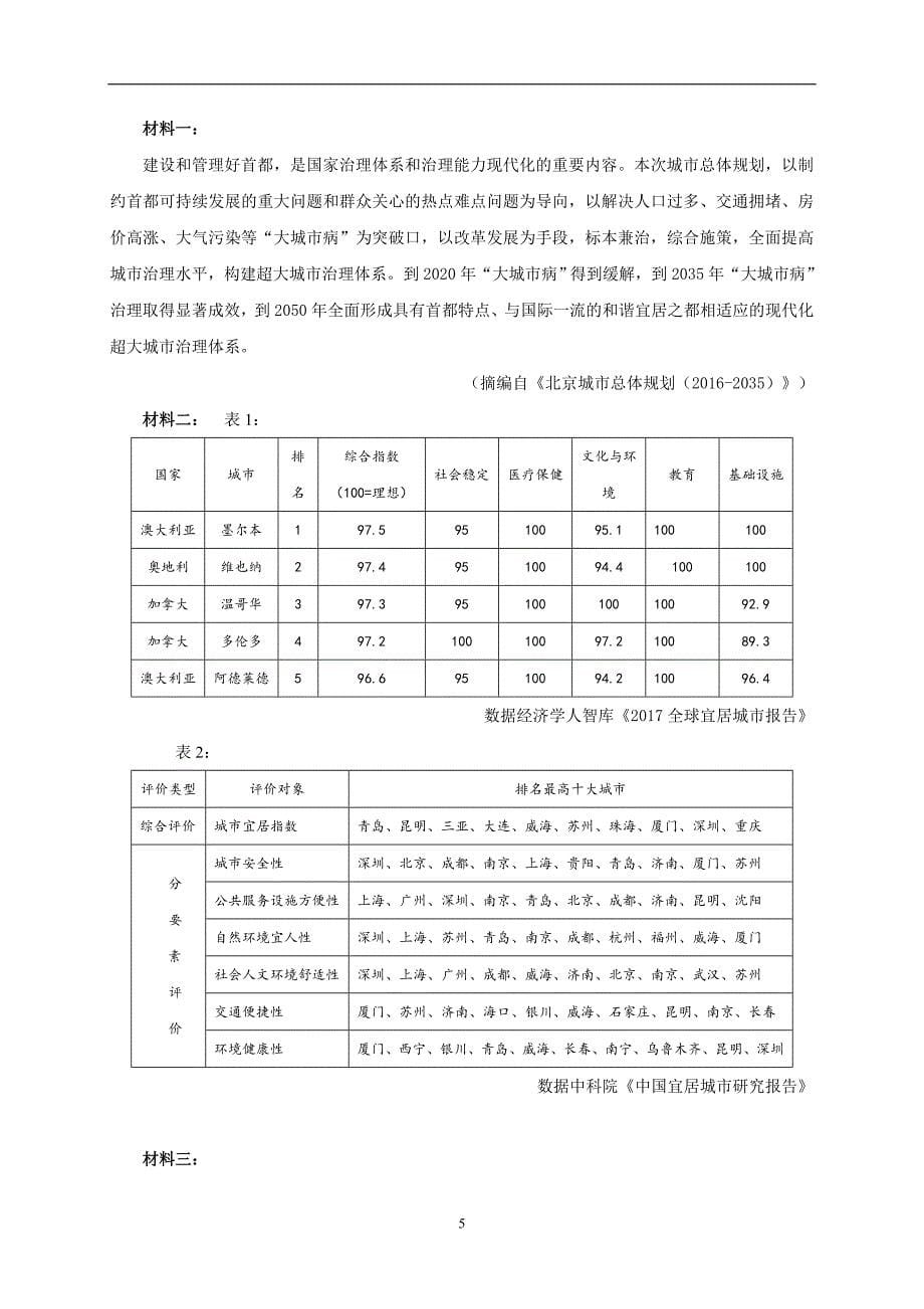 2017-2018年江西省高二5月月考语文试题（Word版）.doc_第5页