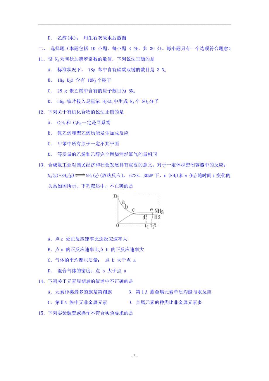 2017-2018学年四川省绵阳市南山中学高一（下）学期期末模拟考试（6月）化学试题+含答案.doc_第3页