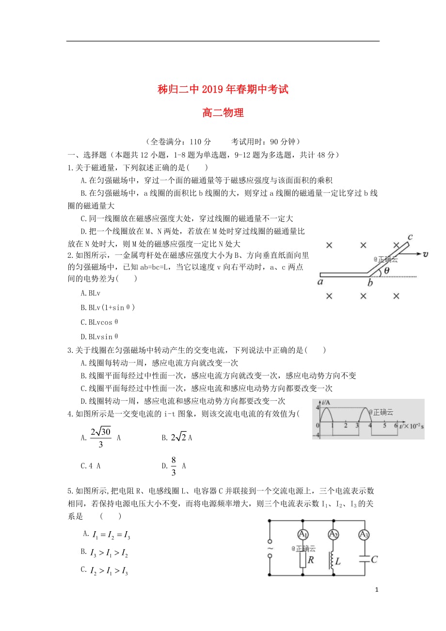 湖北省宜昌市秭归县第二高级中学2018_2019学年高二物理下学期期中试题20191105017_第1页