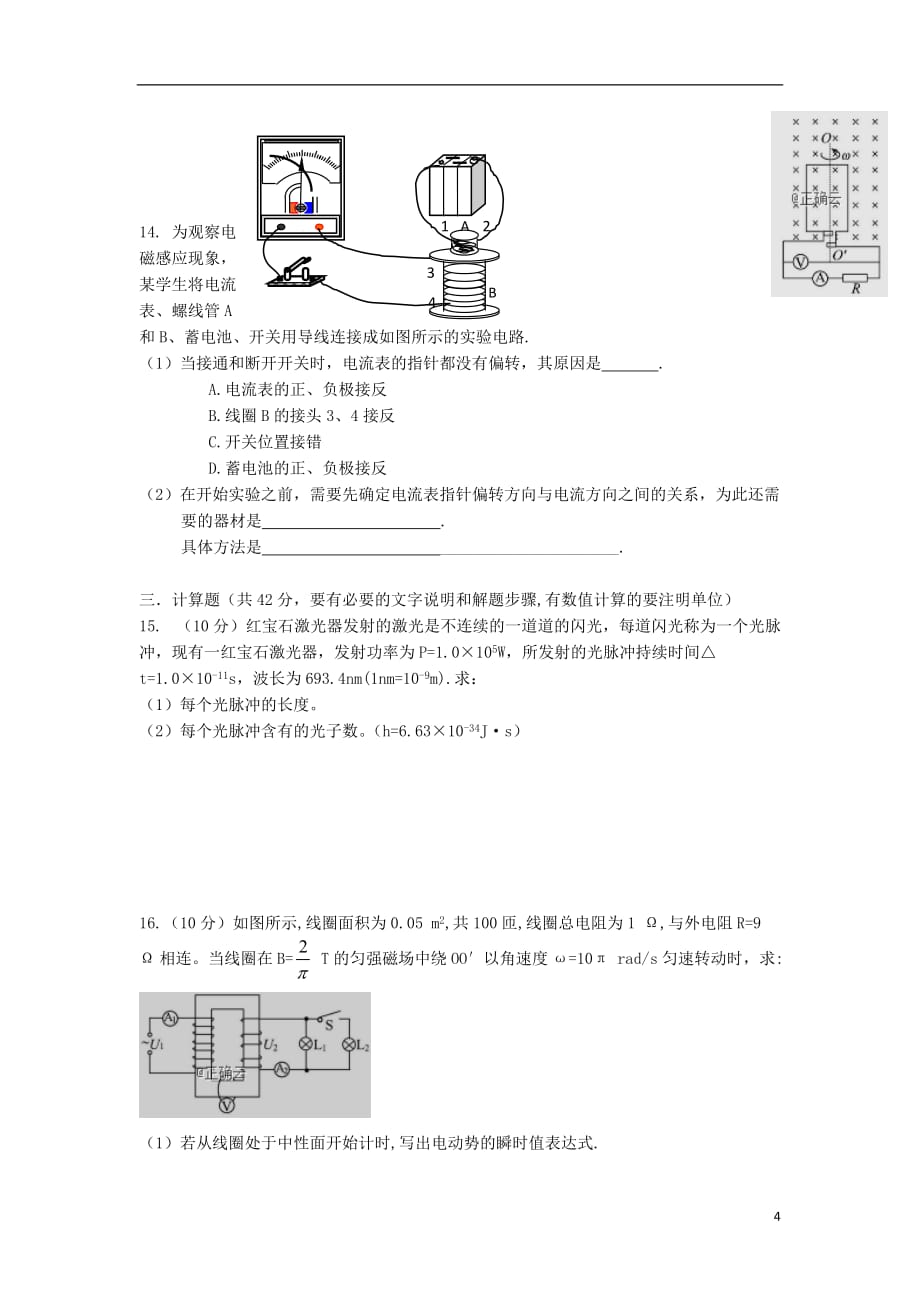 湖北省宜昌市秭归县第二高级中学2018_2019学年高二物理下学期期中试题20191105017_第4页