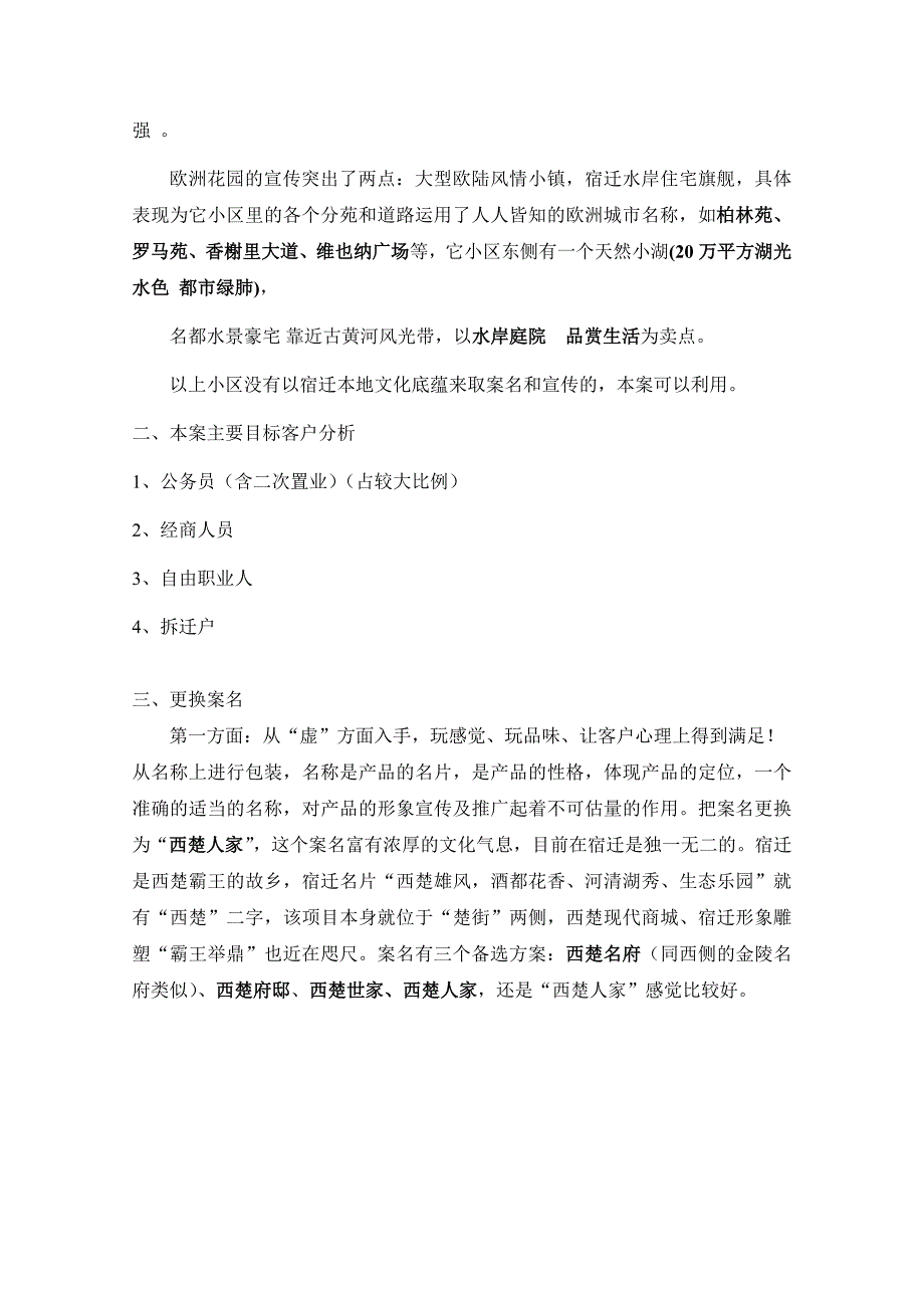 2019年富康花苑营销策划方案_第3页