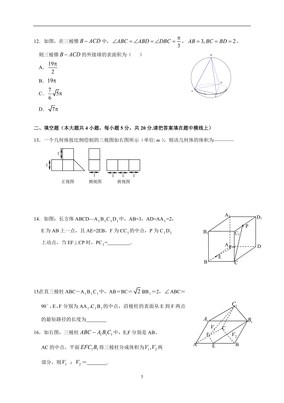 2017-2018年江西省高二（下学期）第一次月考数学（理）试题（Word版）.doc_第3页