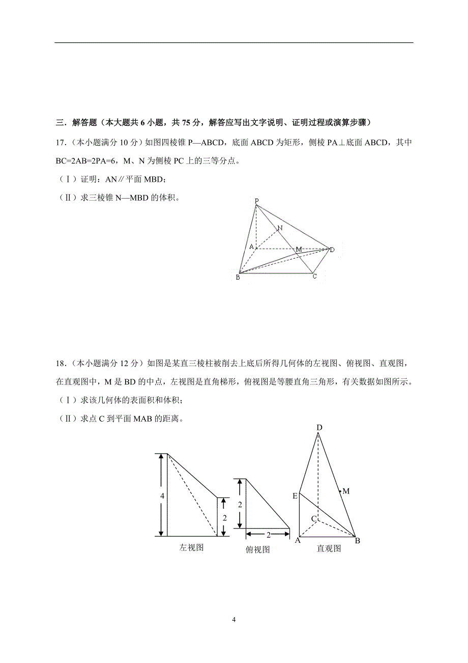 2017-2018年江西省高二（下学期）第一次月考数学（理）试题（Word版）.doc_第4页