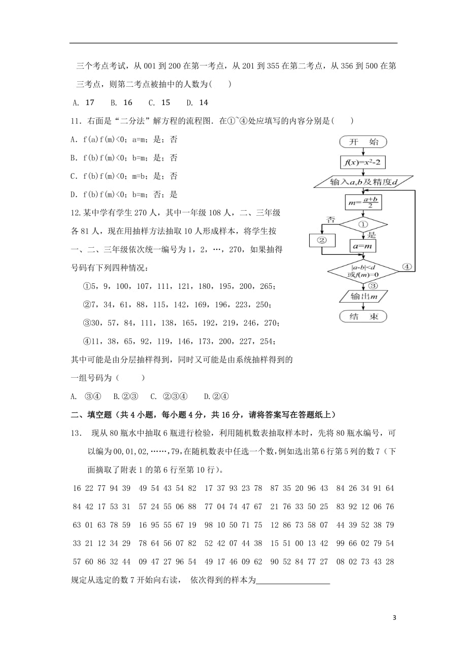 吉林省2018_2019学年高一数学下学期第一次月考试题_第3页