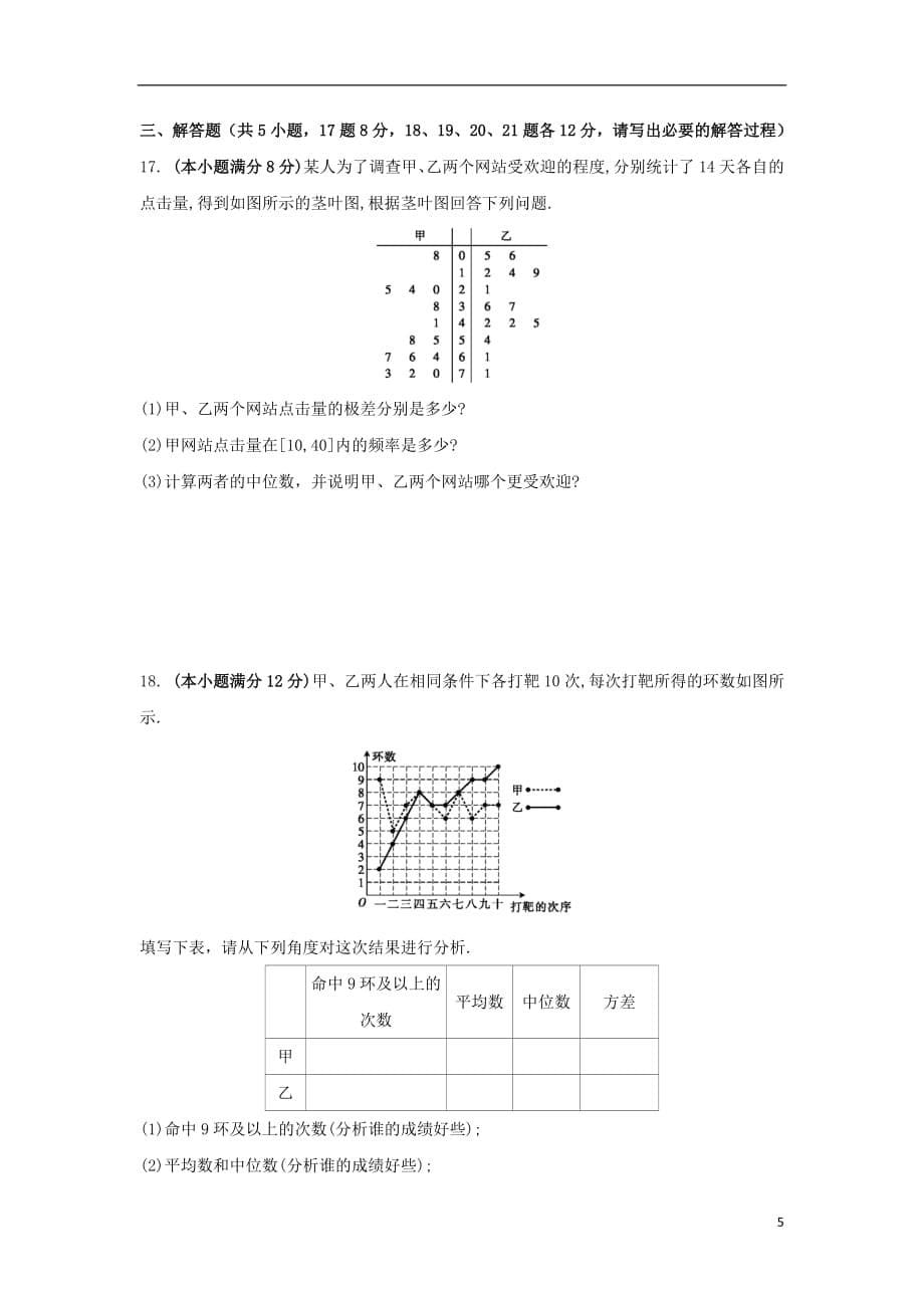 吉林省2018_2019学年高一数学下学期第一次月考试题_第5页