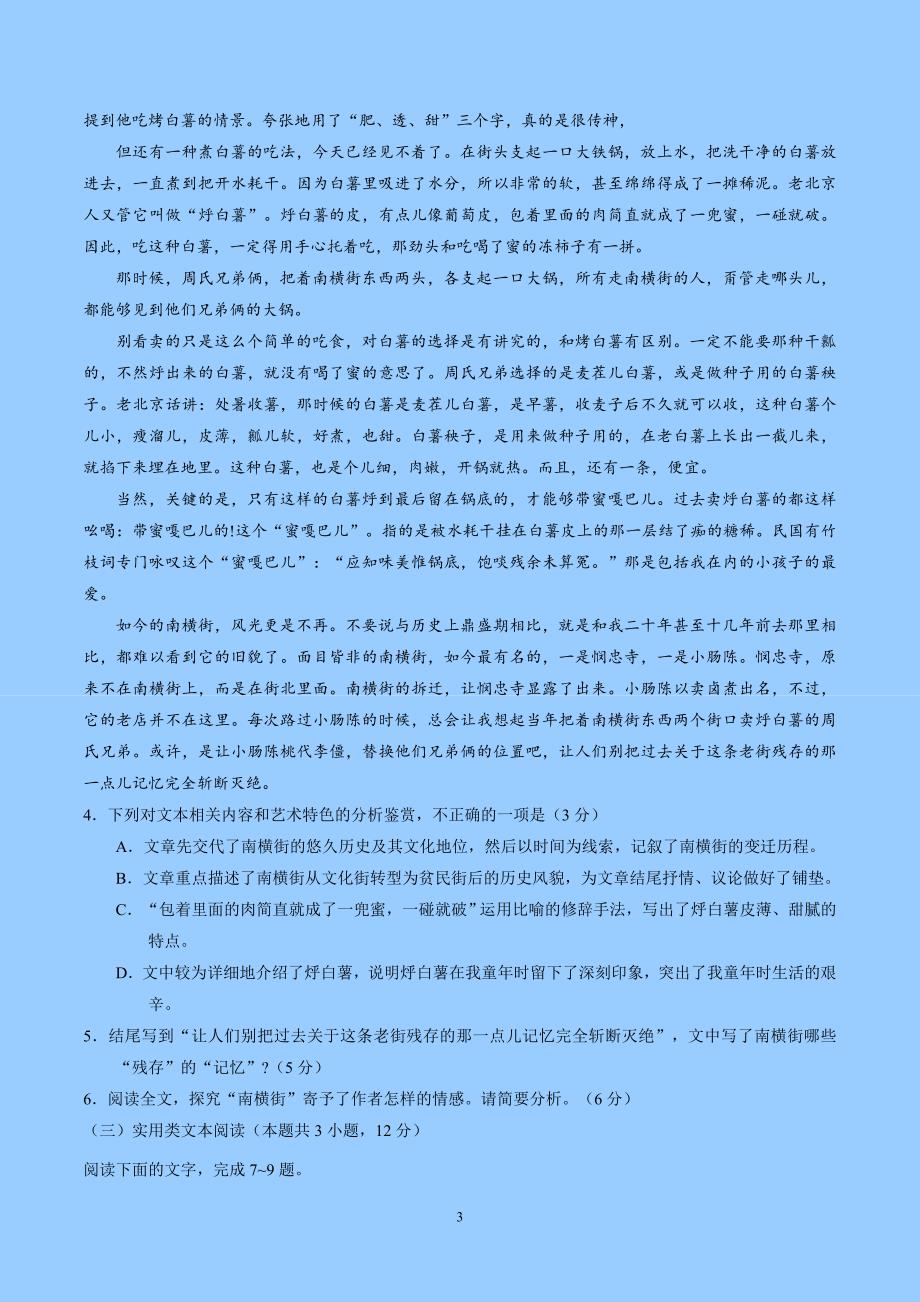 2018学年广西高三4月考前模拟联合语文试卷().doc_第3页