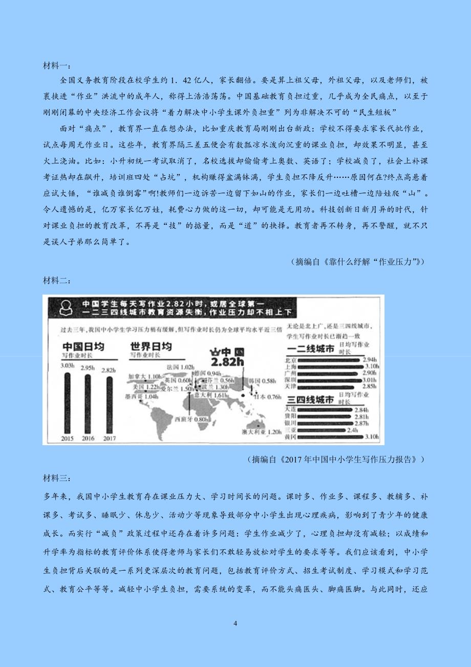 2018学年广西高三4月考前模拟联合语文试卷().doc_第4页