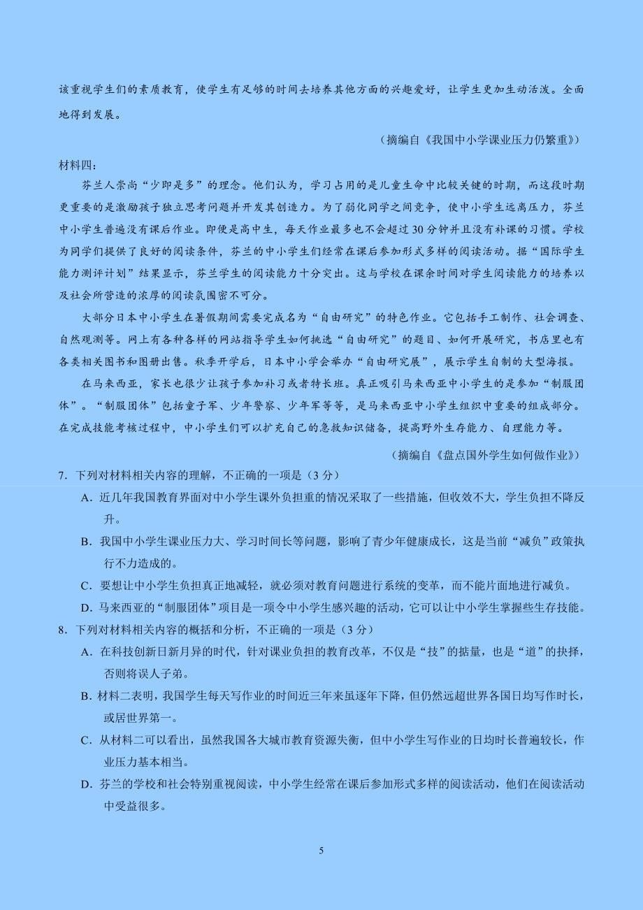 2018学年广西高三4月考前模拟联合语文试卷().doc_第5页