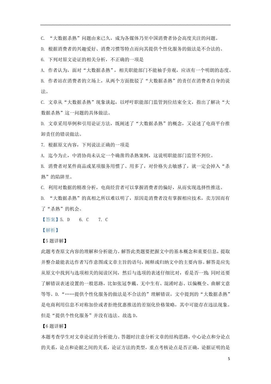天津市南开区2019届高三语文下学期第二次模拟考试试题（含解析）_第5页
