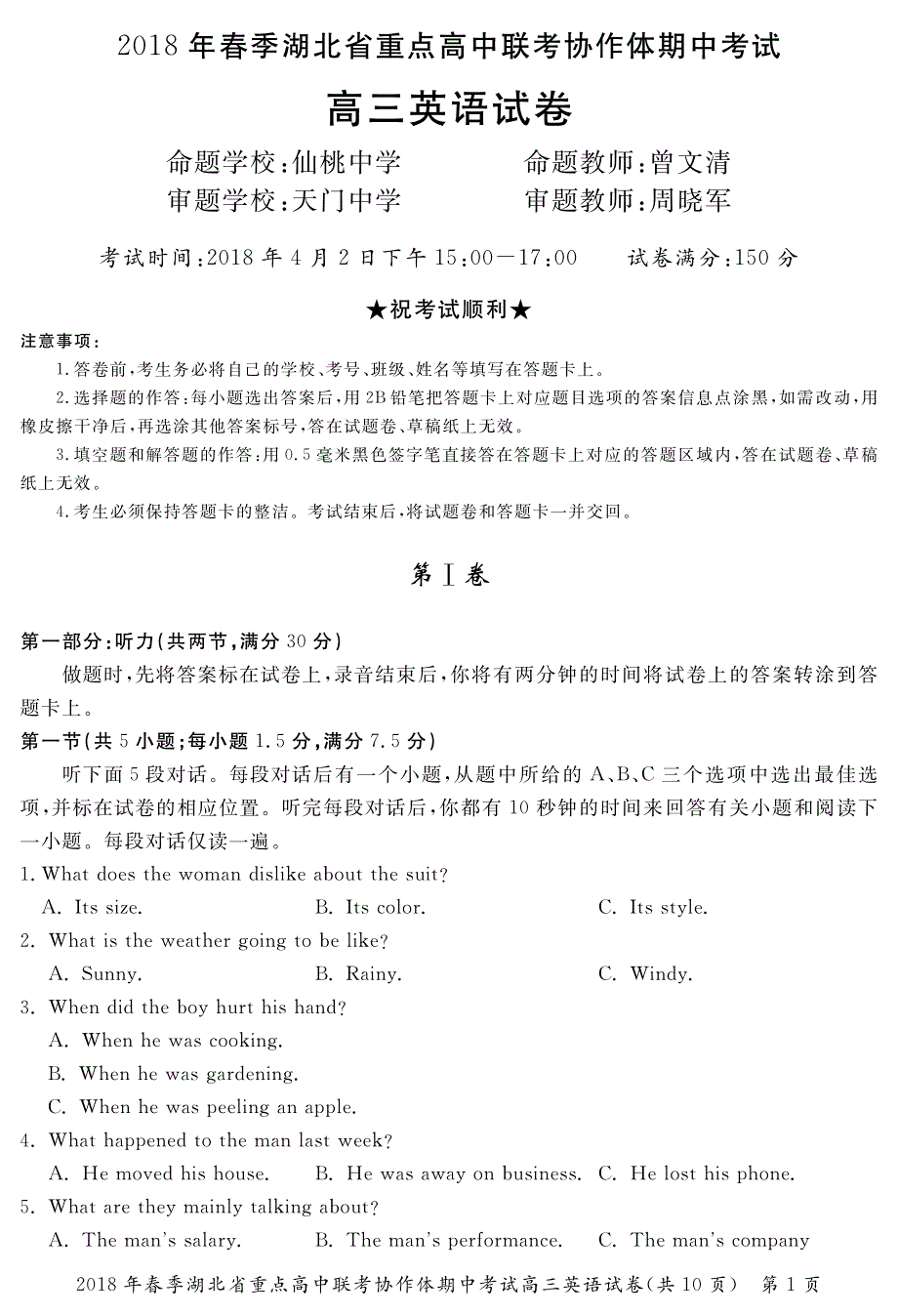 湖北省重点高中联考协作体2018学年高三春季期中考试英语试题.pdf_第1页