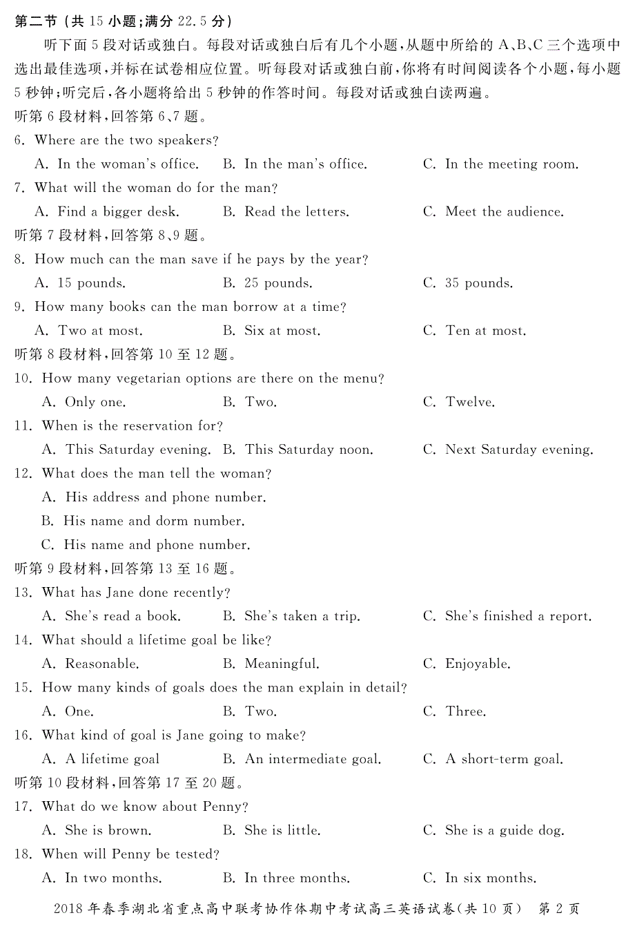 湖北省重点高中联考协作体2018学年高三春季期中考试英语试题.pdf_第2页