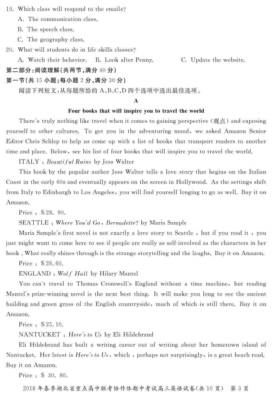 湖北省重点高中联考协作体2018学年高三春季期中考试英语试题.pdf_第3页