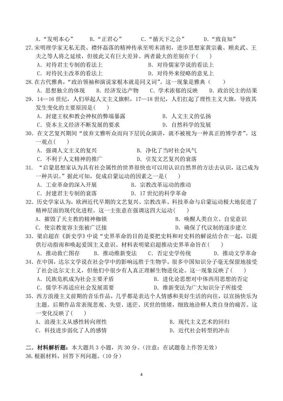 2017-2018年广西南宁市马山县金伦中学等校“4＋N”高中联合体高二（下学期）期中联考历史试题 Word版.doc_第4页