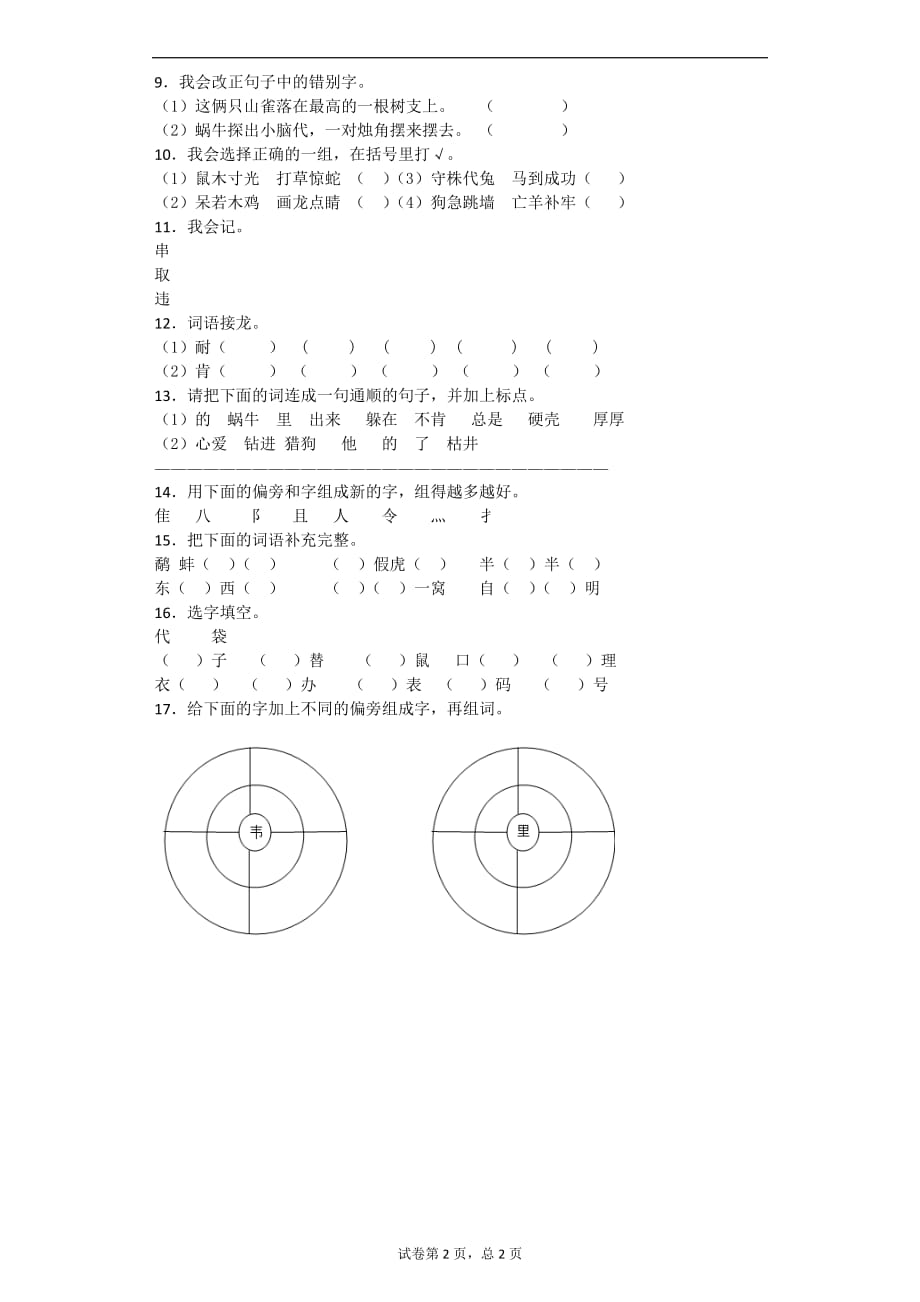 三年级上语文但愿练习题第二单元语文S版_第2页