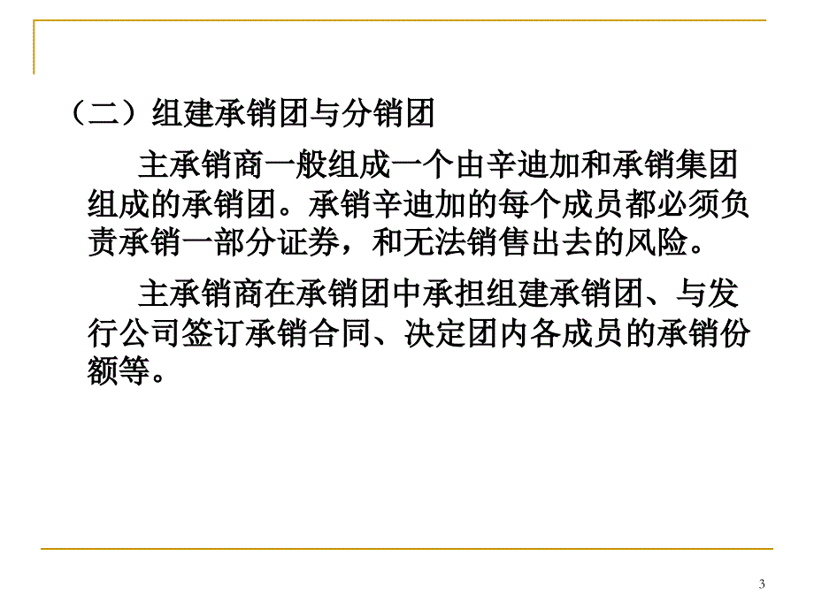 投资学课件LEC2 中文_第3页