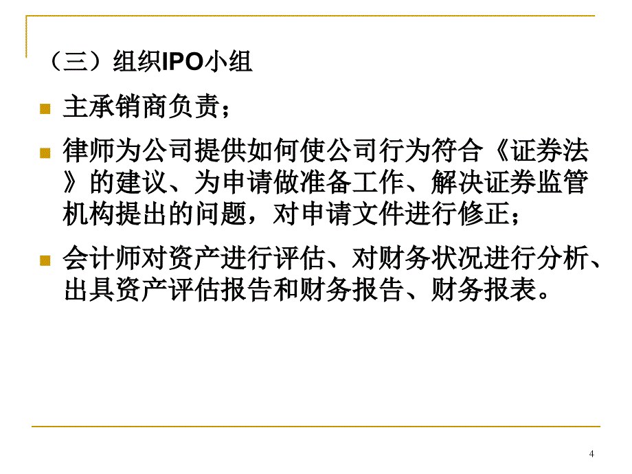 投资学课件LEC2 中文_第4页