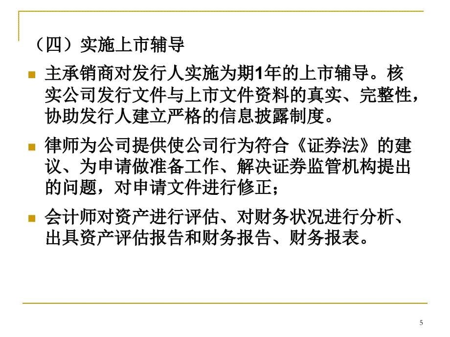投资学课件LEC2 中文_第5页
