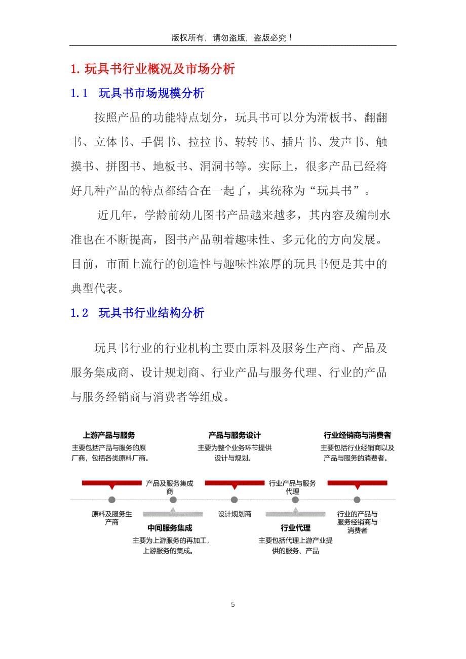 2019年玩具书行业分析调研报告_第5页