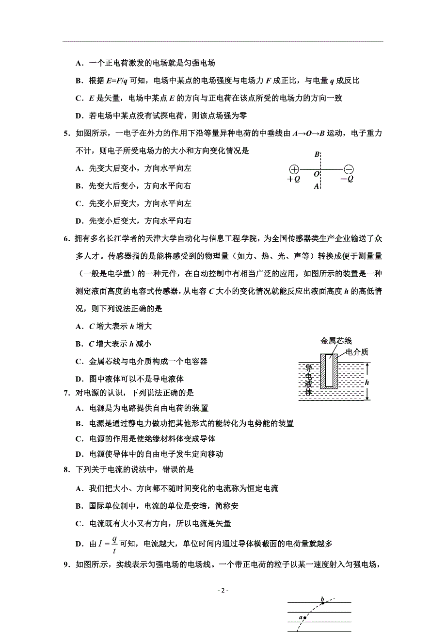 2017-2018学年天津市静海县第一中学高一（下）学期期中考试物理试题.doc_第2页