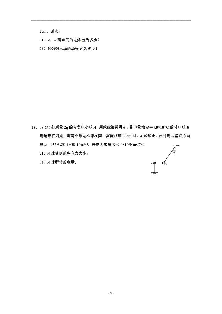 2017-2018学年天津市静海县第一中学高一（下）学期期中考试物理试题.doc_第5页